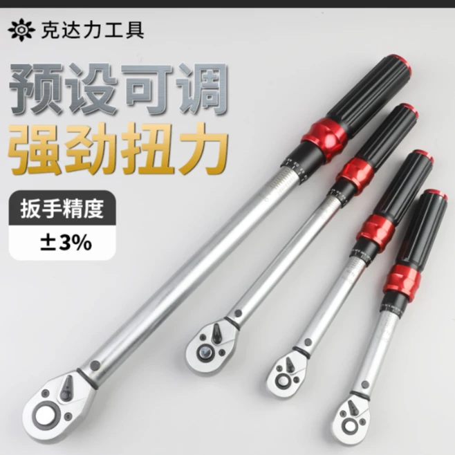 克达力扳手高精度快速可调式扭矩公斤扳手套装火花塞汽车维修±3％