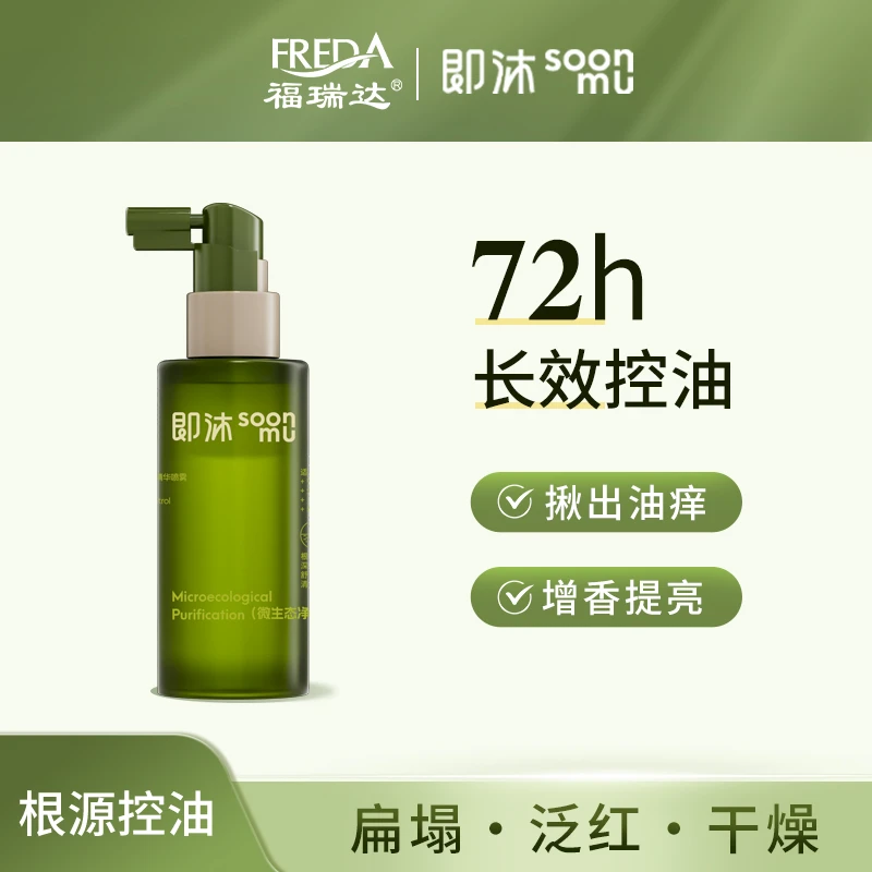 【琬玲珑专属】即沐头皮管理控油舒缓精华喷雾60ml免洗护理精粹