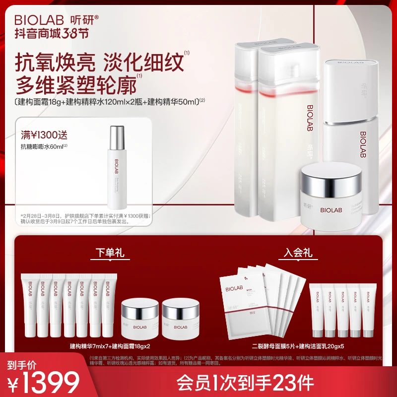 【38好物节】听研建构面霜精粹水精华液抗皱紧致光泽修护舒缓z