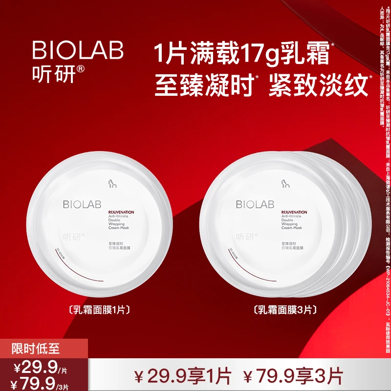 爆款推荐 听研至臻凝时抗皱乳霜面膜紧致抗皱增强皮肤弹性护肤