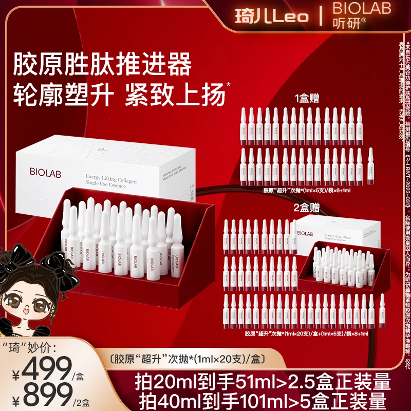 爆款推荐 听研蕴能紧致胶原次抛精华紧致抗皱修护舒缓 qr