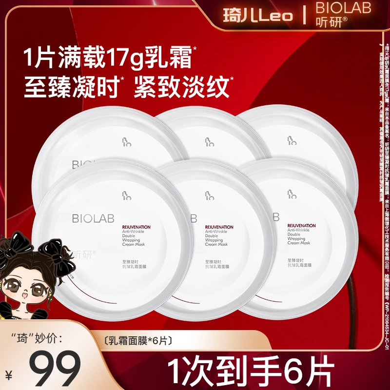 爆款推荐 听研至臻凝时抗皱乳霜面膜紧致抗皱增强皮肤弹性护肤 qr