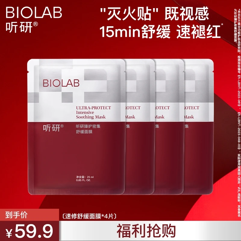 爆款推荐 听研速修舒缓面膜褪红保湿舒缓面贴膜qd