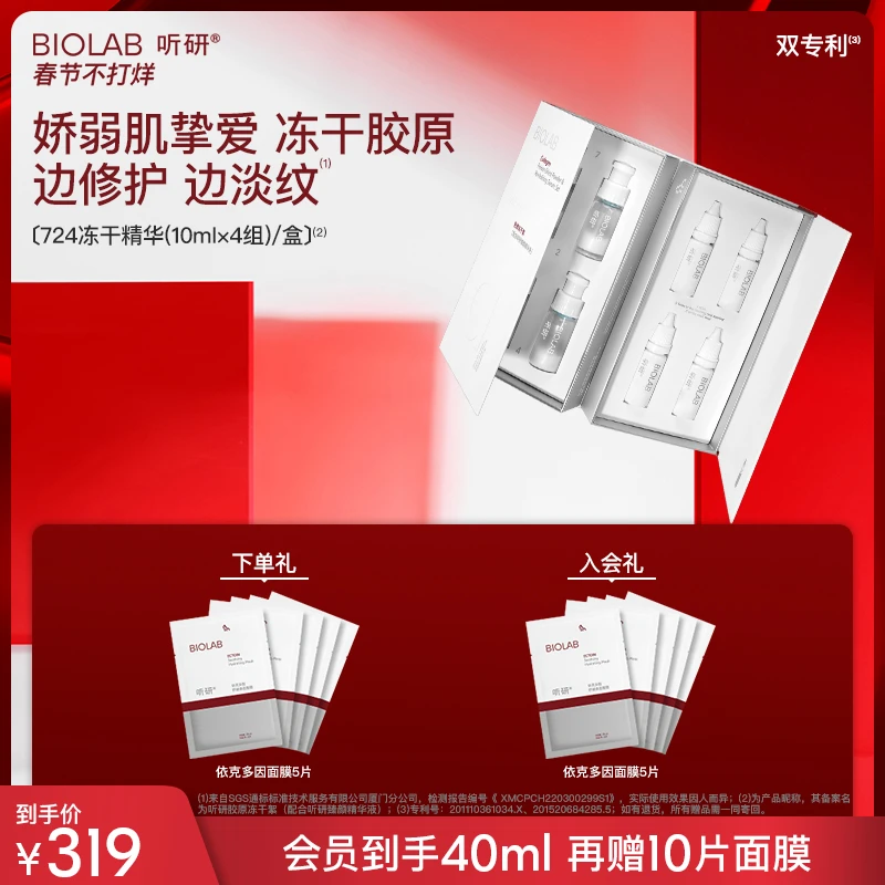 【敏肌抗皱】听研胶原冻干絮724冻干精华抗皱修护舒缓保湿护肤通用z