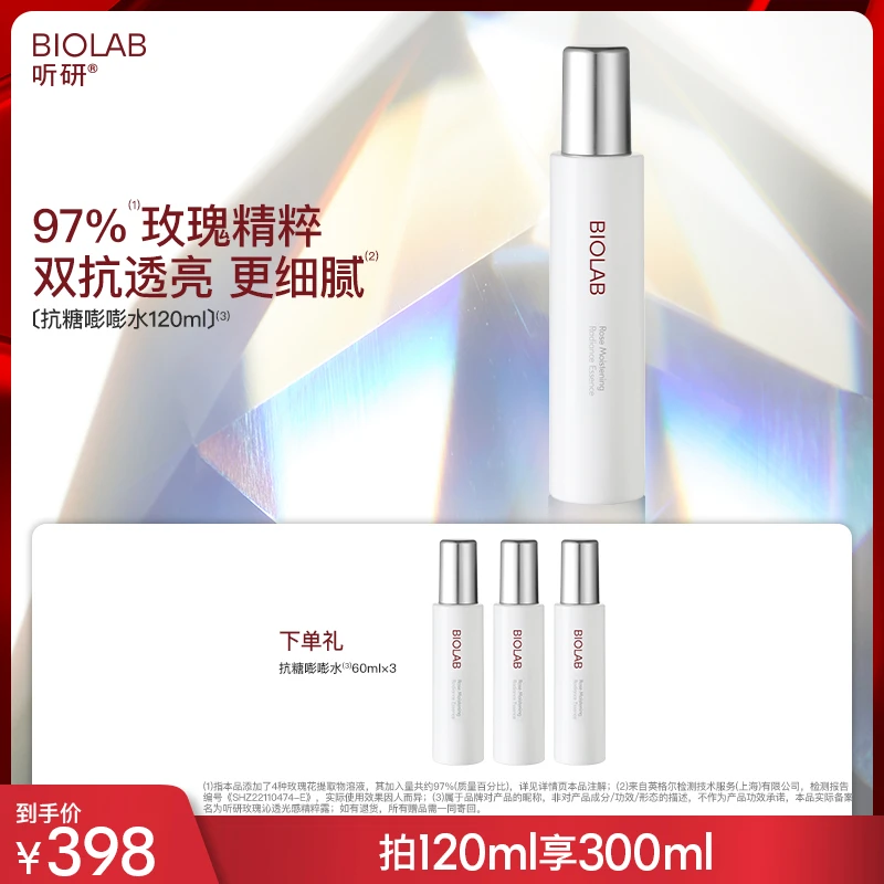 【社群专享】听研玫瑰沁透光感精粹露玫瑰嘭嘭水光泽细腻舒缓紧致sy
