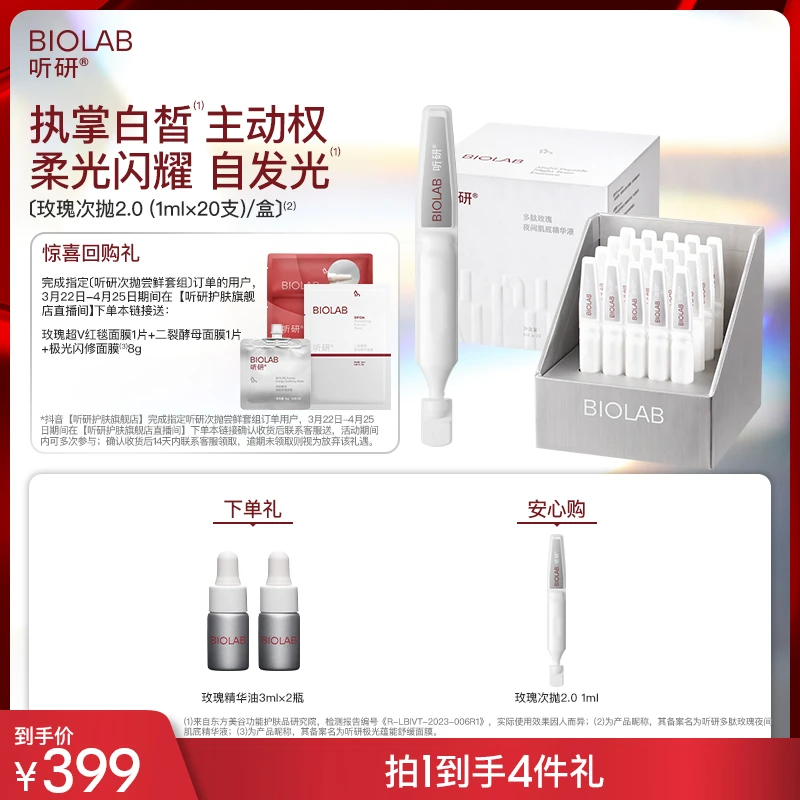 【潘雨润推荐】听研多肽玫瑰次抛2.0夜间肌底精华液焕亮舒缓抗皱z