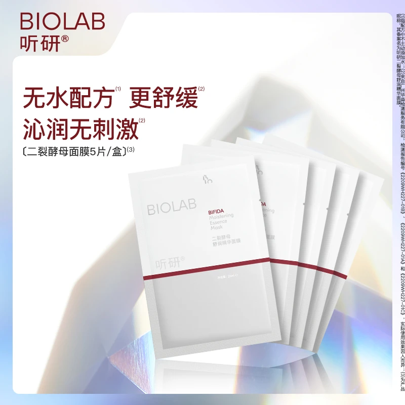 听研二裂酵母舒润精华面膜保湿舒缓贴片面膜补水3盒 td