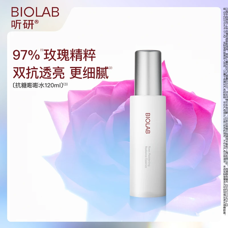 爆款推荐 听研玫瑰沁透光感精粹露玫瑰嘭嘭水光泽细腻舒缓紧致