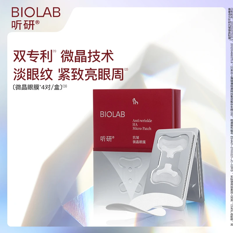 爆款推荐 听研抗皱小骨头微晶眼膜 抗皱紧致修护护肤1盒