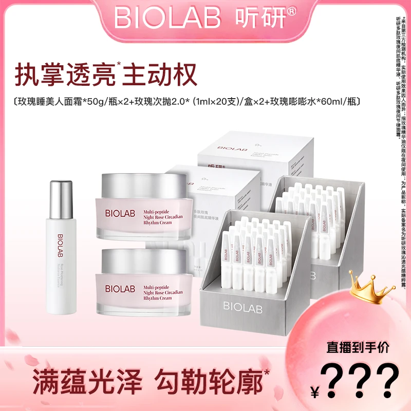 爆款推荐 听研玫瑰套组精粹露/次抛/面霜/面膜保湿提亮
