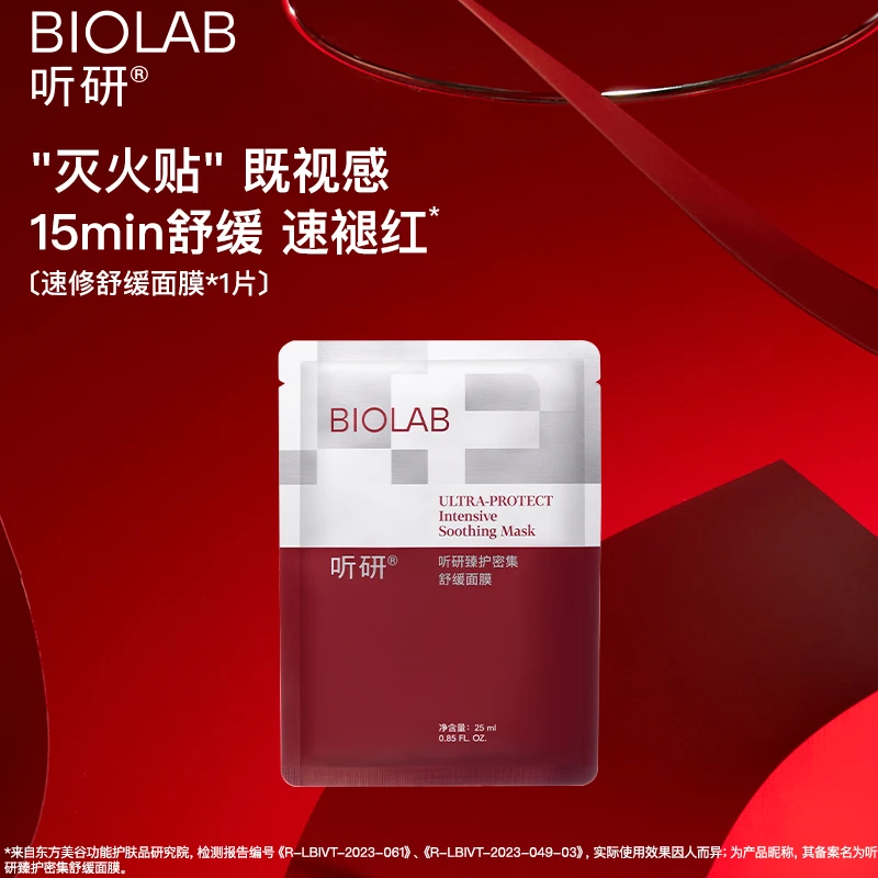听研臻护密集舒缓面膜褪红保湿舒缓面部护肤面贴膜