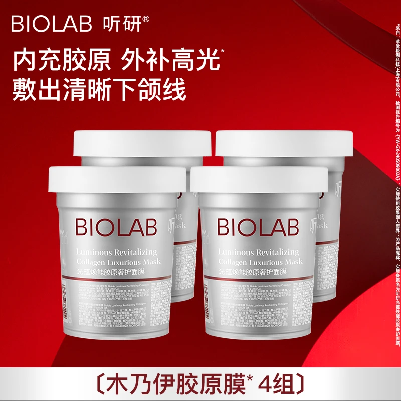 爆款推荐 听研木乃伊胶原膜光蕴焕能胶原奢护面膜4组  bbt