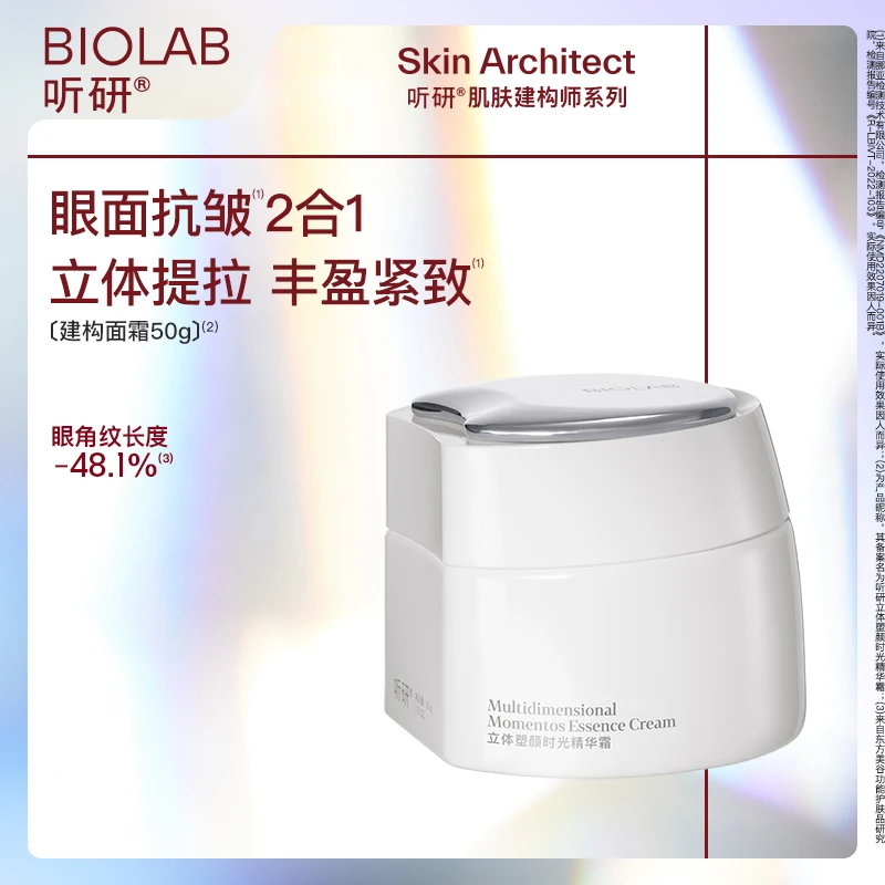 爆款推荐 听研立体塑颜建构面霜抗皱紧致修护舒缓保湿眼面霜 qd