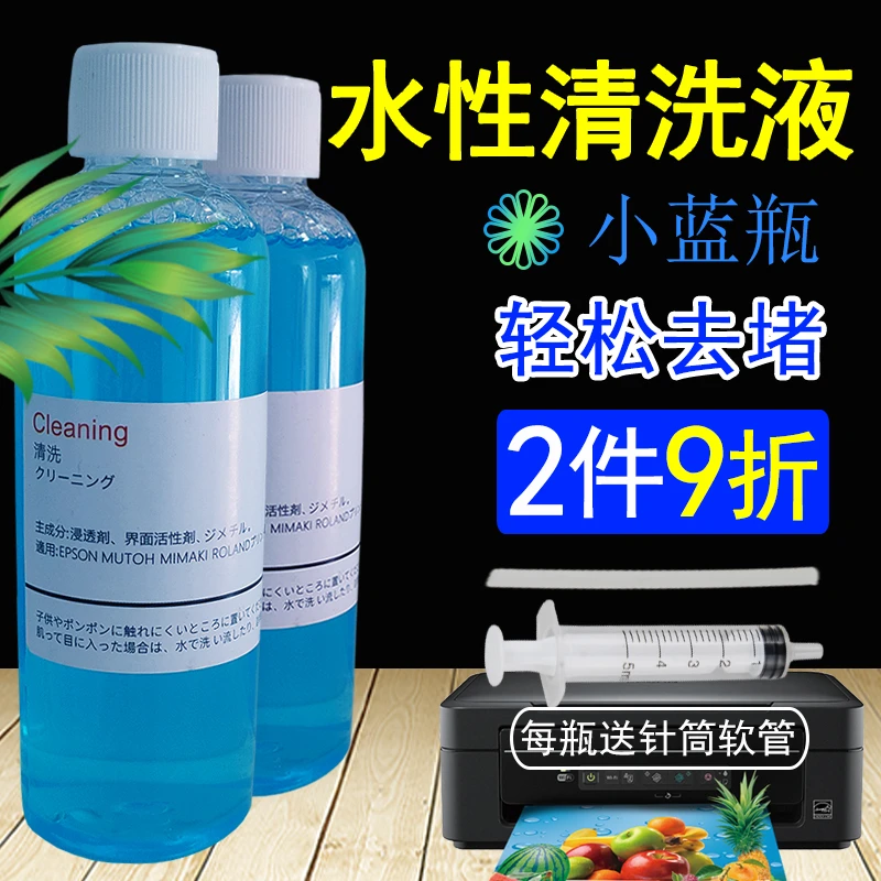 小蓝瓶水性清洗液 适用爱普生惠普佳能小米 办公打印机喷头清洗液