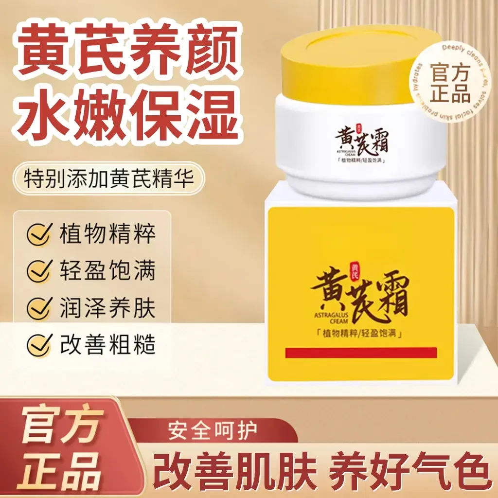 黄芪霜 国货面霜老牌保湿补水养肤中干黄皮用改善肌肤学生通用