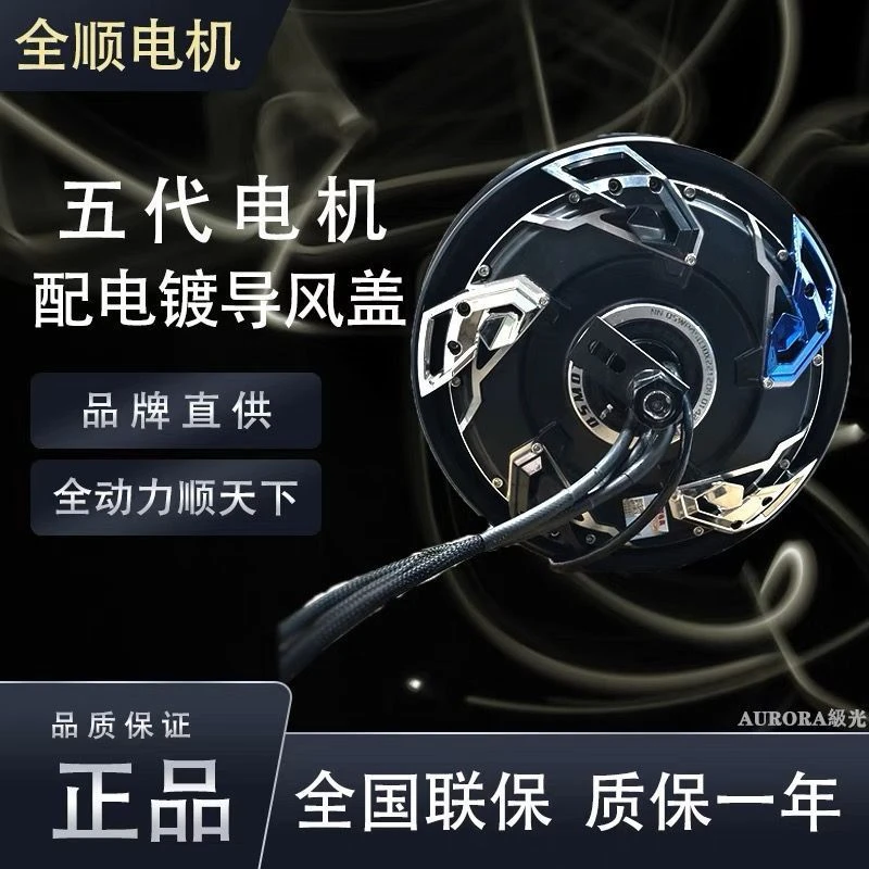 全顺10寸五代瓦片电机改装高性能全新3500 4500 5500瓦片赛道电机