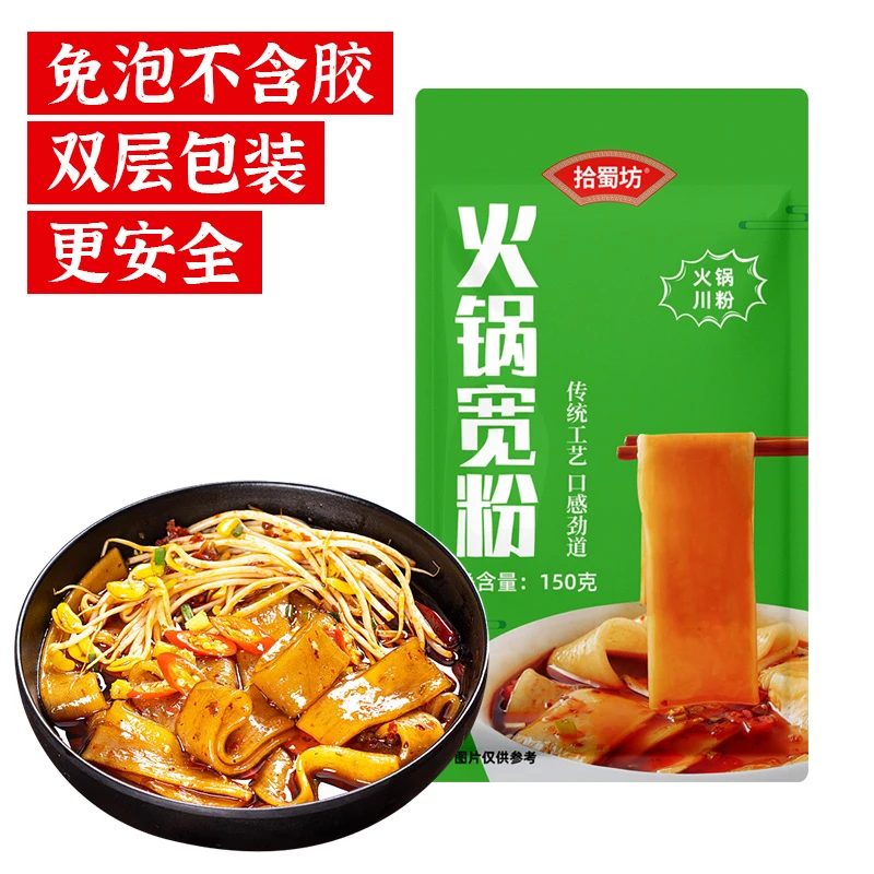 【150g*5袋】火锅宽粉川粉苕粉皮粉条免泡四川麻辣烫火锅食材
