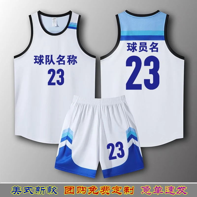 篮球服套装男定制队服美式球衣印字学生比赛训练服儿童运动背心女