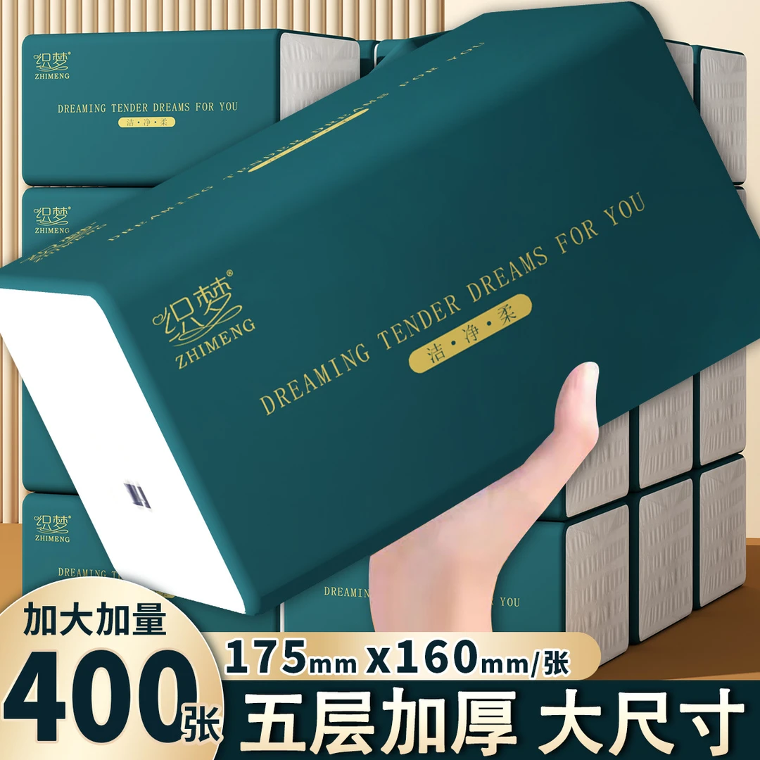 【织梦抽纸】客厅用整箱面巾纸400张加厚大号餐巾纸大尺寸擦手纸