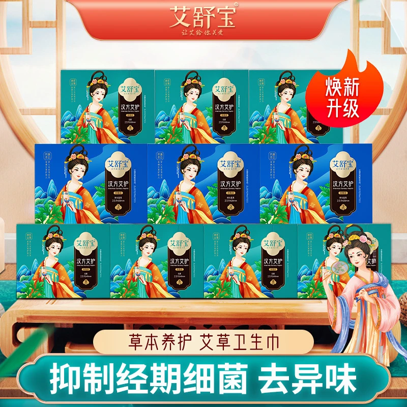 【艾舒宝国风汉方艾叶超薄卫生巾】棉柔艾草姨妈巾日夜用组合国潮风