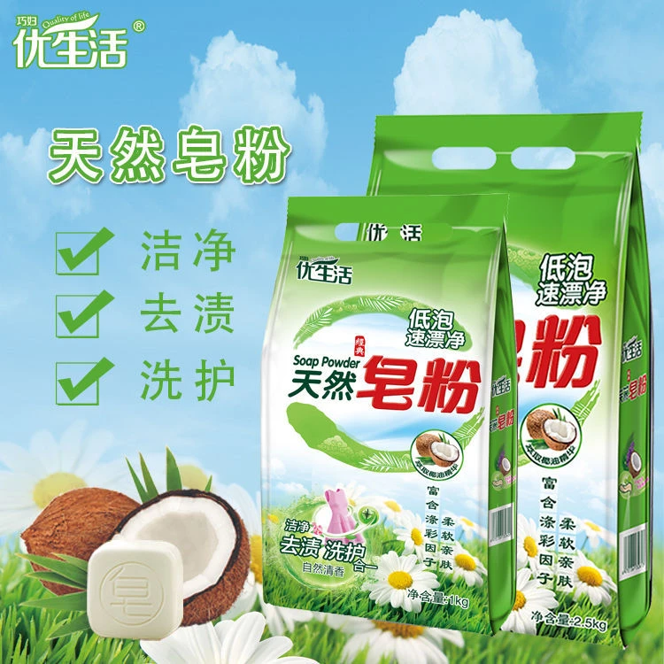 【优生活皂粉】天然椰子油提取强力去污去发黄低泡易漂家庭装洗衣粉