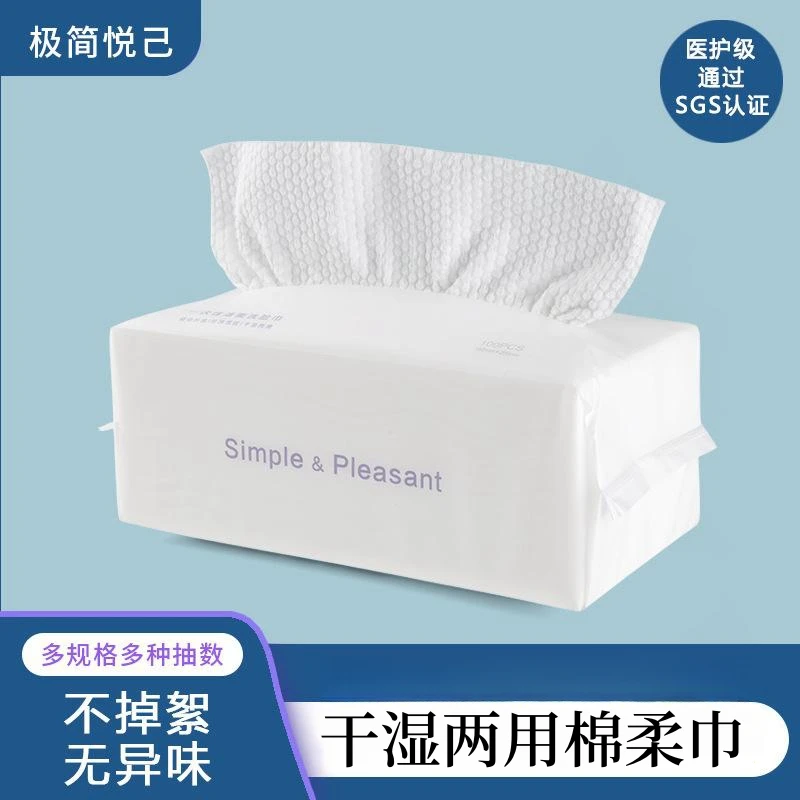 【加厚美容棉柔巾】洗脸巾一次性洁面化妆干湿两用卸妆抽取式亲肤