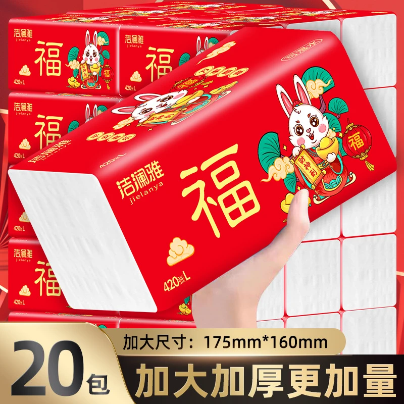 【洁澜雅抽纸兔年限定】420张5层加厚20包整箱装原生木浆纸抽喜事用