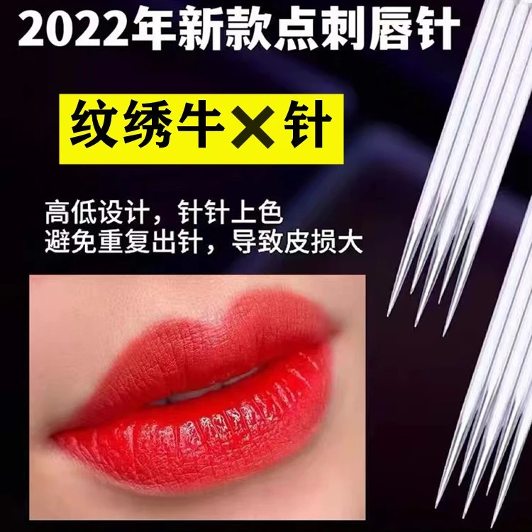纹绣牛Z叉针三叉针鱼尾针叉叉针半抛纹绣机器用点刺唇雾眉打雾针