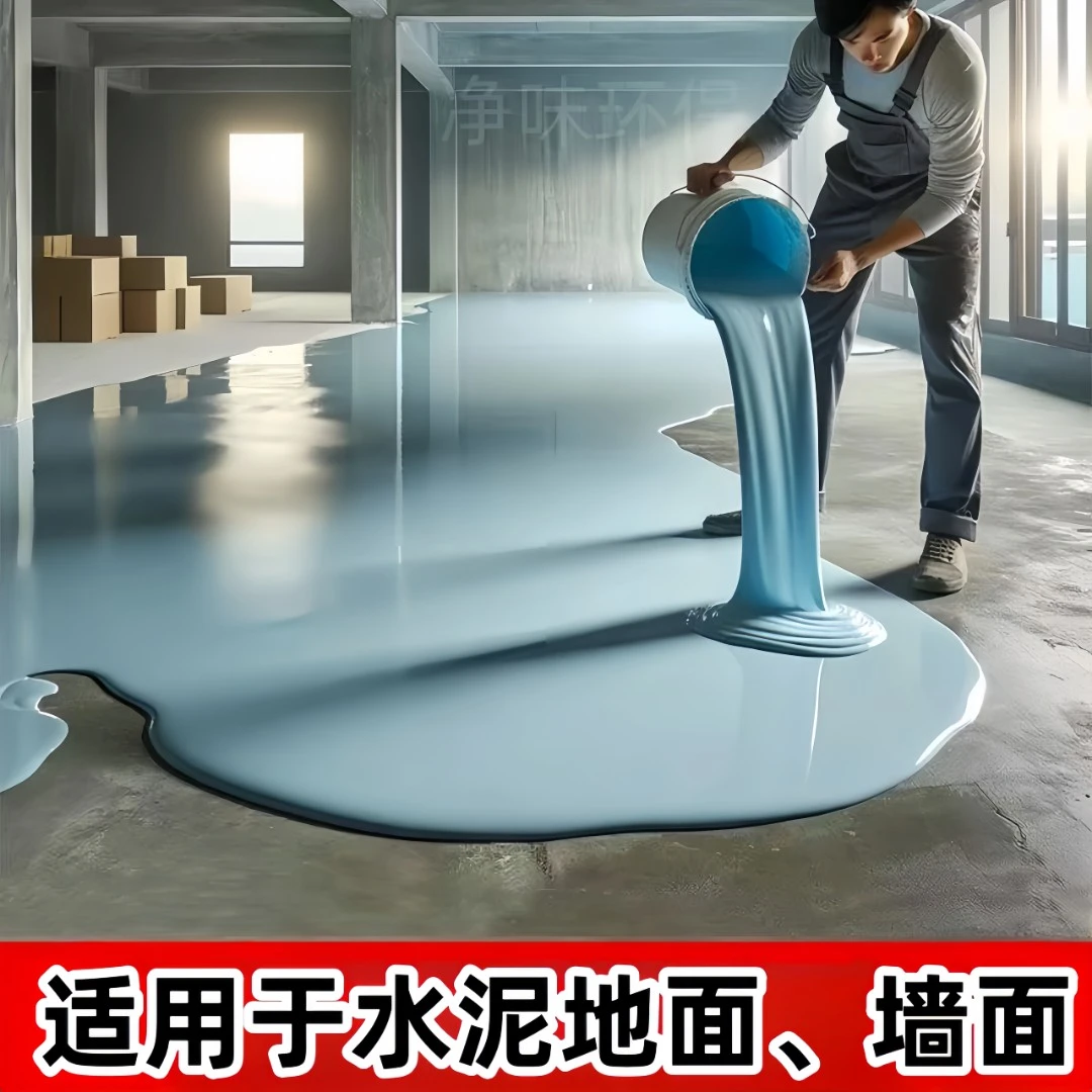 三合一水性环氧地板家用地坪水泥地面地面漆水泥地面漆美缝剂