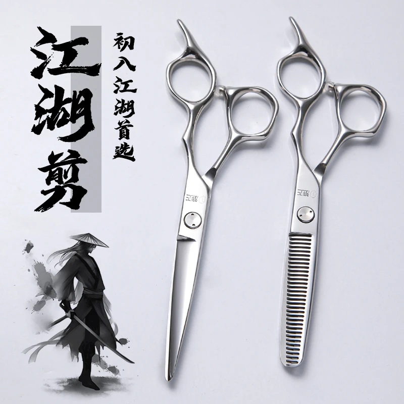 雅正美发工具6寸江湖剪套装理发店剪子打薄剪碎发剪发廊剪刀家用