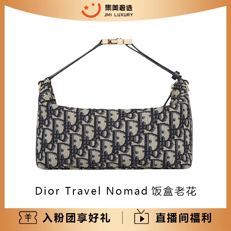 99新 DIOR/迪奥 Travel Nomad饭盒老花百搭时尚包/JM5484