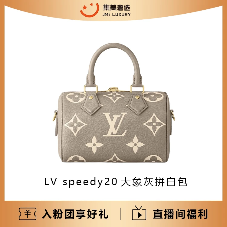 99新 LouisVuitton/路易威登  speedy20大象灰拼白时尚包/JM5492
