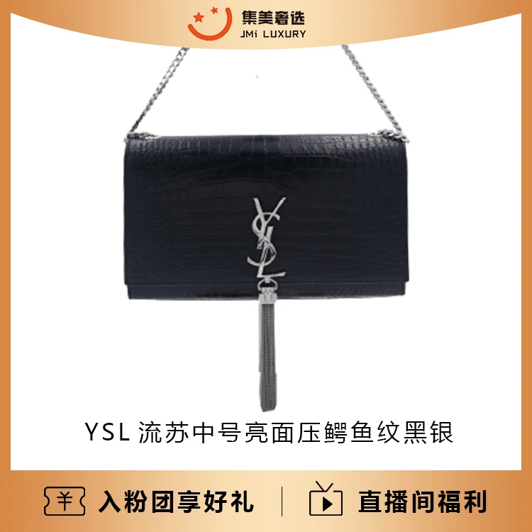 95新 YSL/圣罗兰 YSL流苏中号鳄压纹黑银经典时尚包/97新/DC