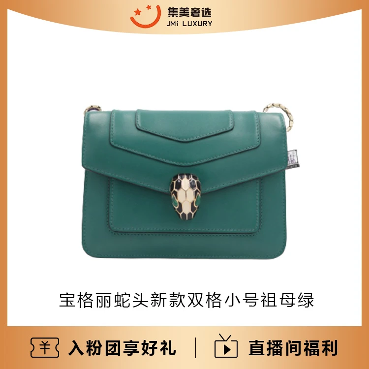 99新 BVLGARI/宝格丽 蛇头新款双格小号/98新/AS2061