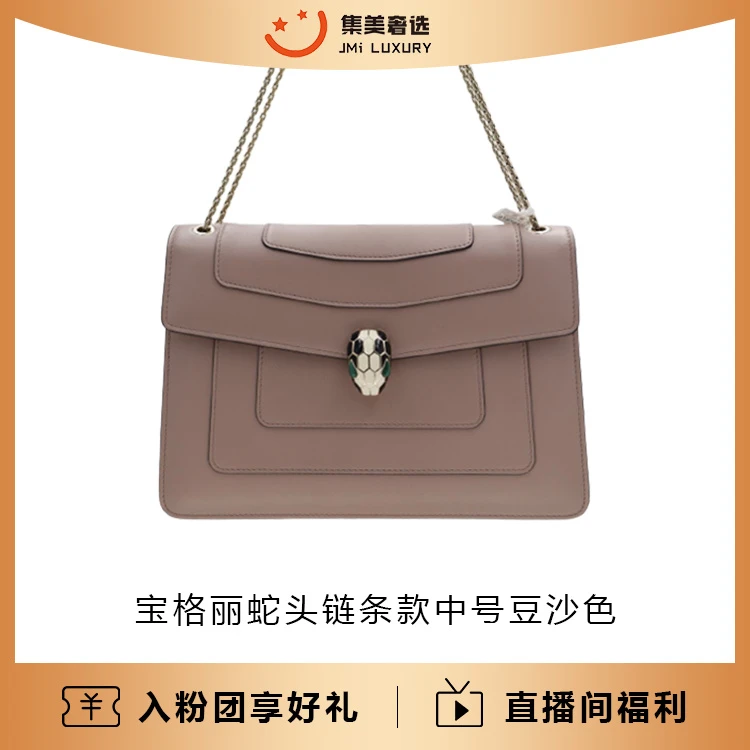 95新 BVLGARI/宝格丽 宝格丽 蛇头链条款中号豆沙色/97新/AB1023