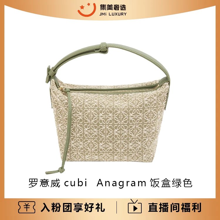 99新 LOEWE/罗意威 罗意威cubi  Anagram饭盒绿色时尚包/JM4946
