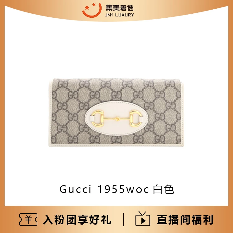 95新 GUCCI/古驰  1955woc白色斜挎包 /97新/公价8300/AS1334