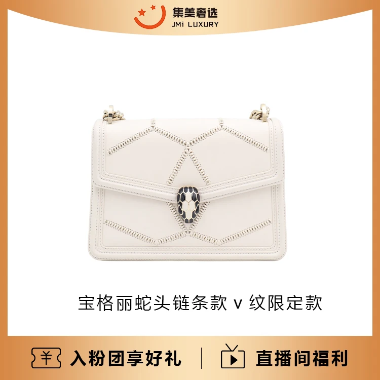 99新 BVLGARI/宝格丽 蛇头链条款v纹限定款/98新/公价24000/DC