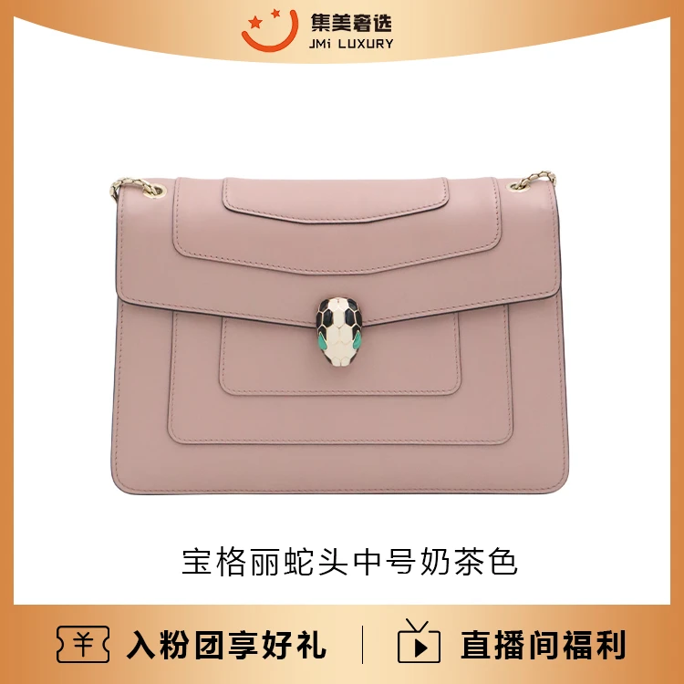 95新 BVLGARI/宝格丽 蛇头中号裸奶茶色包/公价26300/97新/JM4158