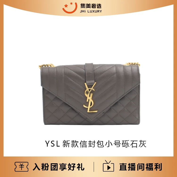 95新 YSL/圣罗兰 YSL新款信封小号灰金包/97新/公15900/AS9838