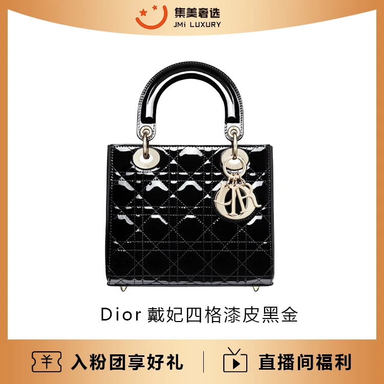 99新 DIOR/迪奥 Dior戴妃四格漆皮黑金时尚包/公价41000/JM6095