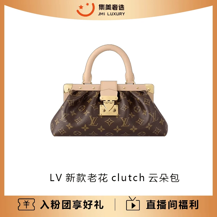 99新 LouisVuitton/路易威登 新款老花clutch云朵包/JM5221
