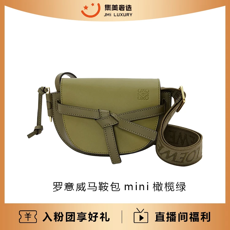 99新 LOEWE/罗意威 马鞍mini橄榄绿时尚百搭包/JM5865