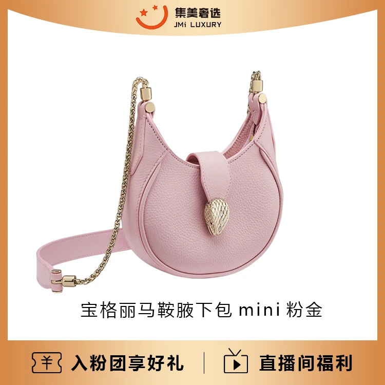 99新 BVLGARI/宝格丽 马鞍腋下斜挎包mini粉金时尚百搭/JM5009