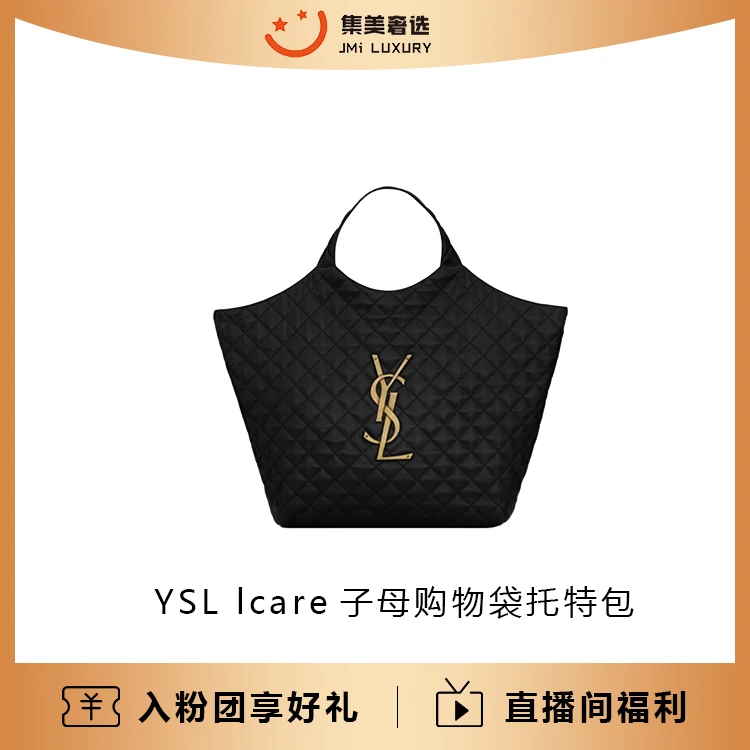 99新 YSL/圣罗兰  lcare托特购物袋超大号子母黑金时尚包/DC