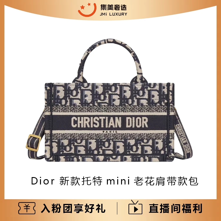 95新 DIOR/迪奥 新款mini托特老花肩带款包/97新JM4428
