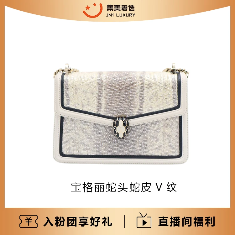 99新 BVLGARI/宝格丽 宝格丽蛇头蛇皮V纹时尚百搭包/JM4838