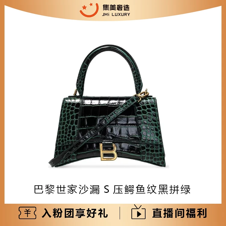 95新 Balenciaga/巴黎世家 巴黎世家 沙漏S压鳄鱼纹黑拼绿/AS0387