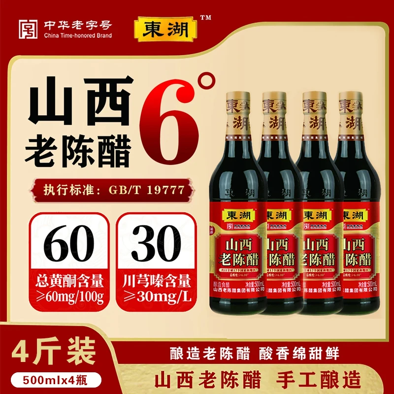 【正宗】山西老陈醋6度GB/T19777手工酿造/不添加1斤山西老陈醋