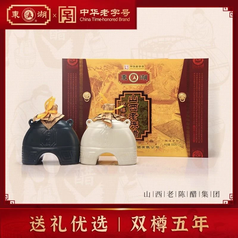 【东湖-山西老陈醋正宗老字号】双樽手工五年礼盒装550ml*2送礼佳品